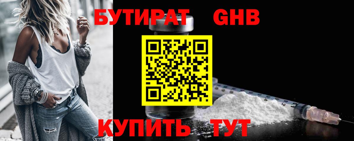 Мурманск  БУТИРАТ GHB  Вход с VPN 