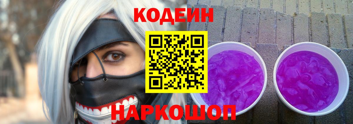 Кодеиновый сироп Lean напиток Lean (лин)  Вход с VPN  Мурманск  Кодеиновый сироп Lean напиток Lean (лин) 