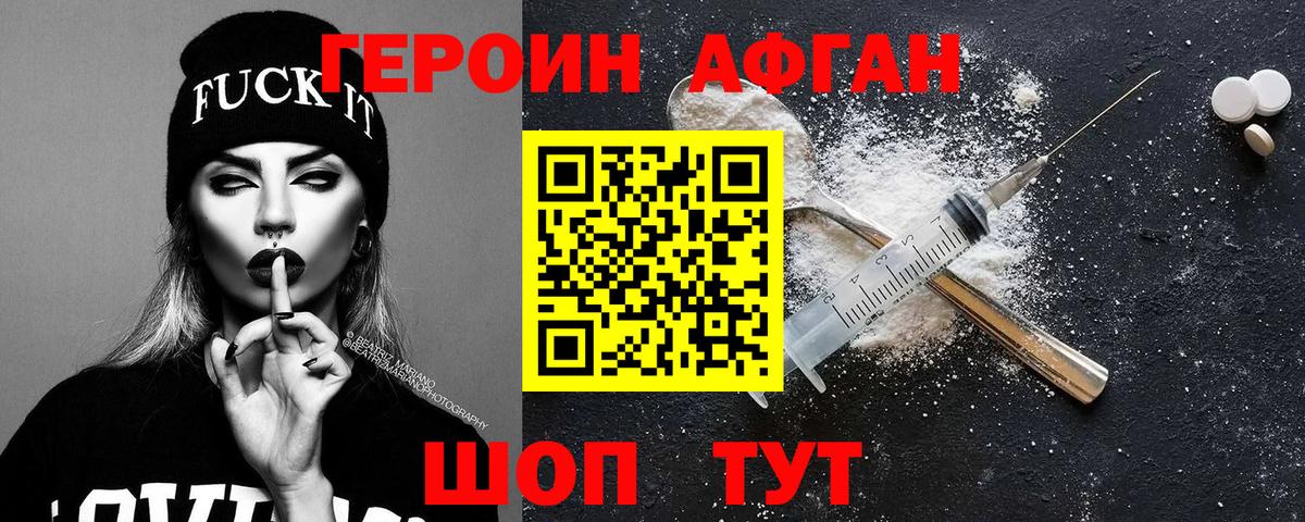 ГЕРОИН афганец  Вход с VPN  Мурманск 