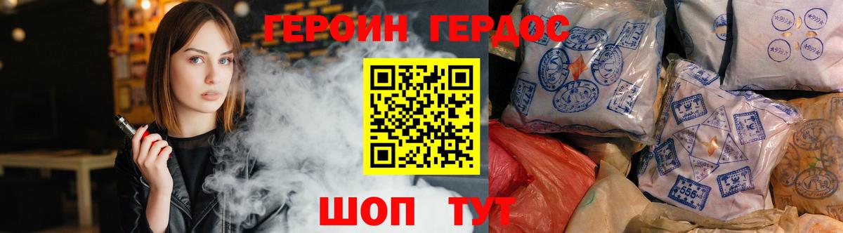Героин Heroin Мурманск