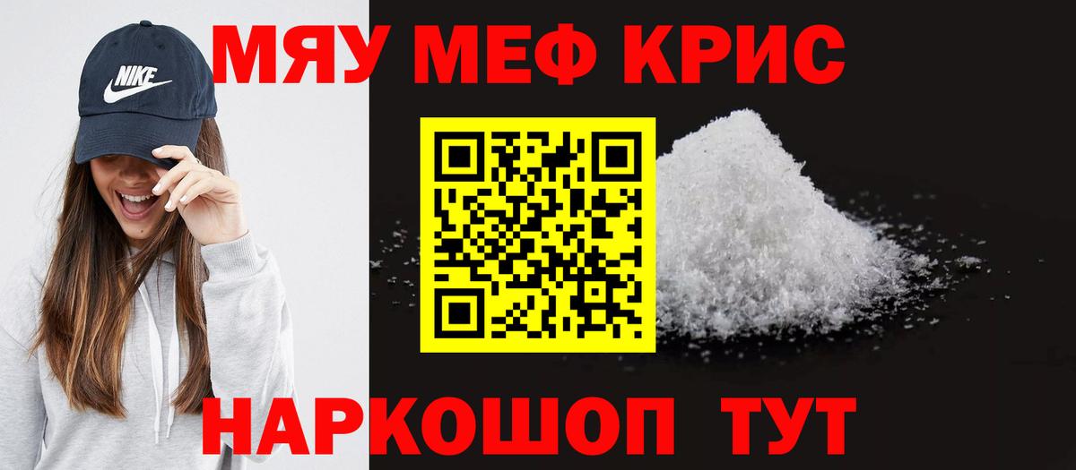 Мурманск  МЯУ-МЯУ  МЯУ-МЯУ mephedrone  Вход с VPN  Меф кристаллы 