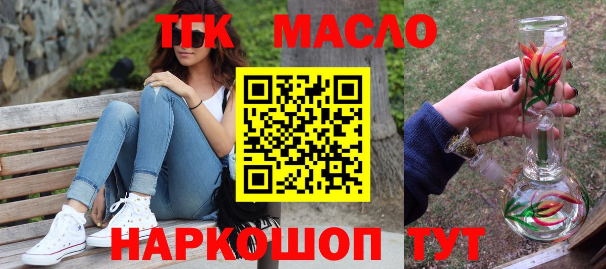 ТГК THC oil Мурманск